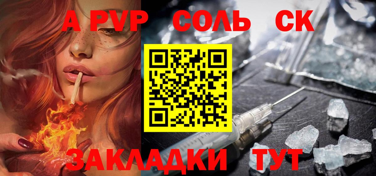 APVP Соль  Вход с VPN  А ПВП VHQ  Кызыл 