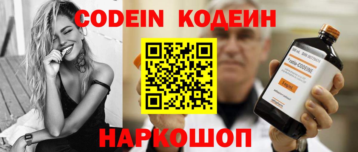 Кодеиновый сироп Lean напиток Lean (лин) Кызыл