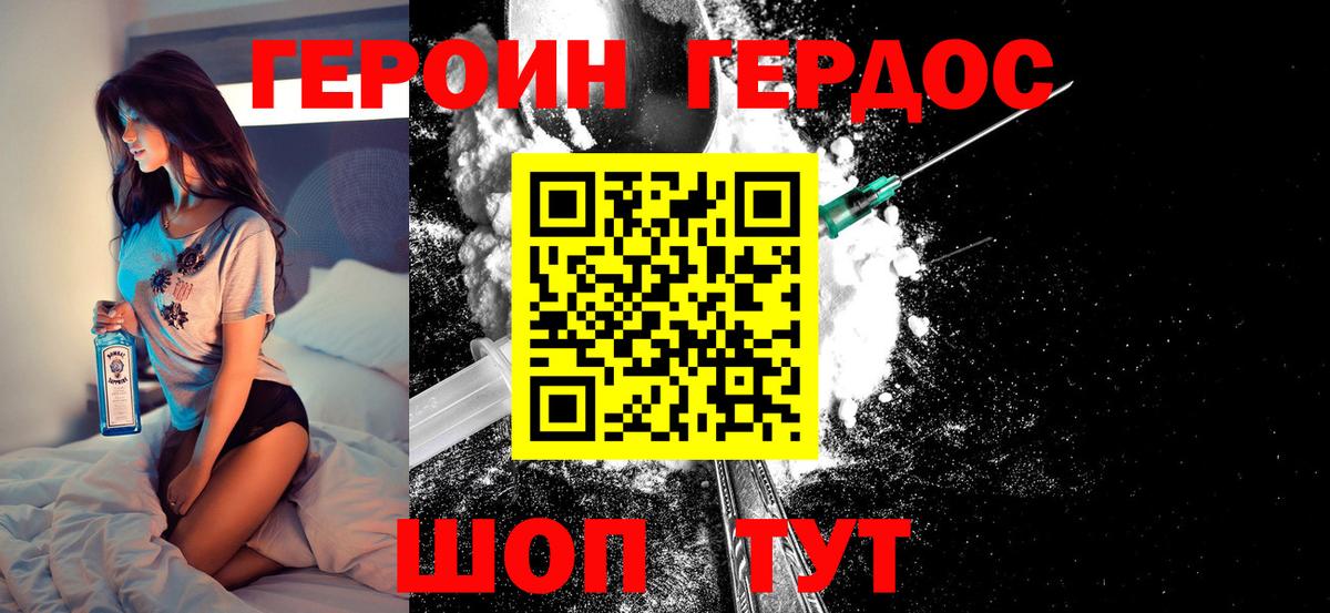 Героин Heroin Кызыл