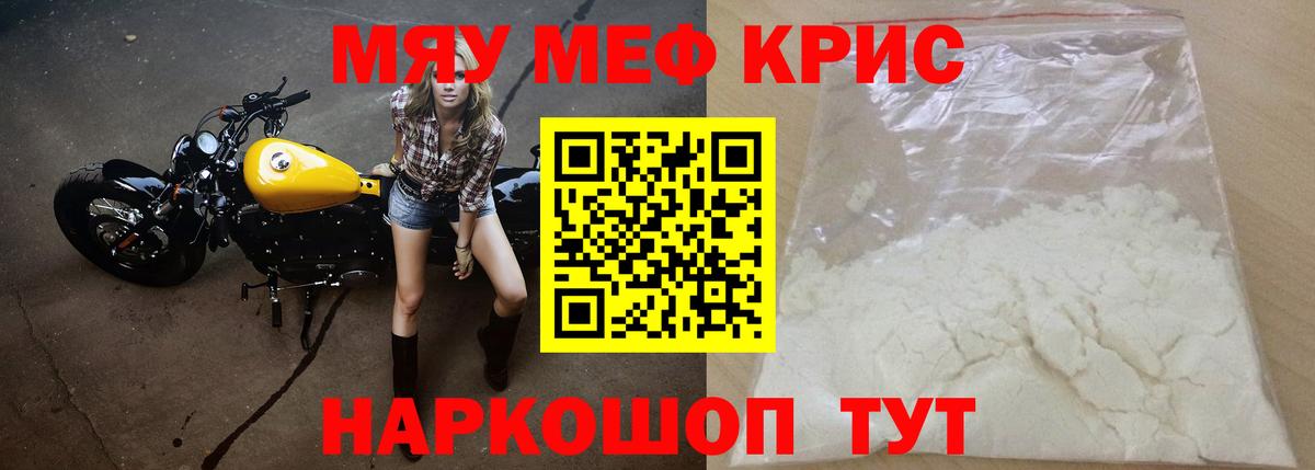 Меф мяу мяу Кызыл
