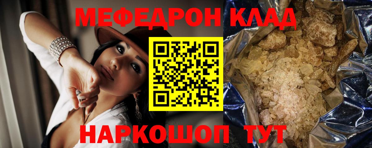 МЯУ-МЯУ  МЯУ-МЯУ мяу мяу  магазин  наркотиков  МЕФ мяу мяу  Кызыл  Вход с VPN 