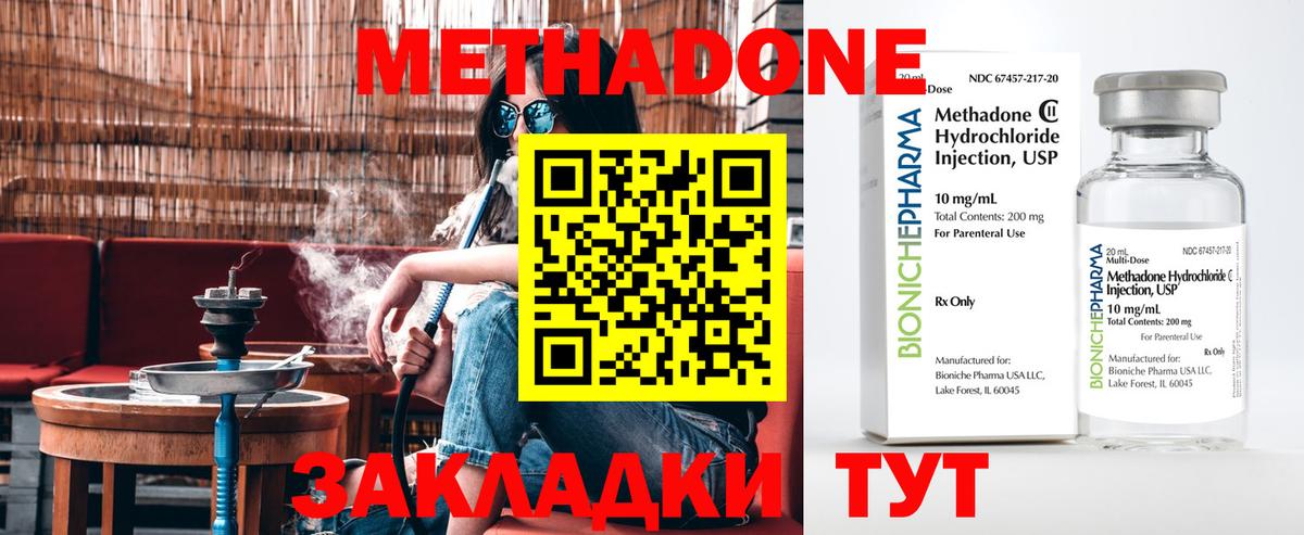 МЕТАДОН methadone  Вход с VPN  Кызыл  МЕТАДОН methadone 