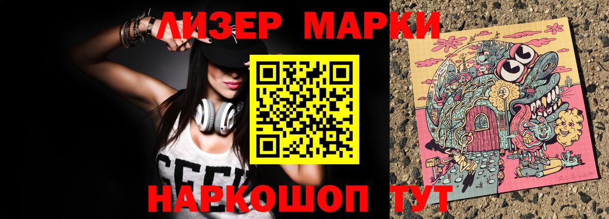 Наркотические марки 1,8мг Кызыл